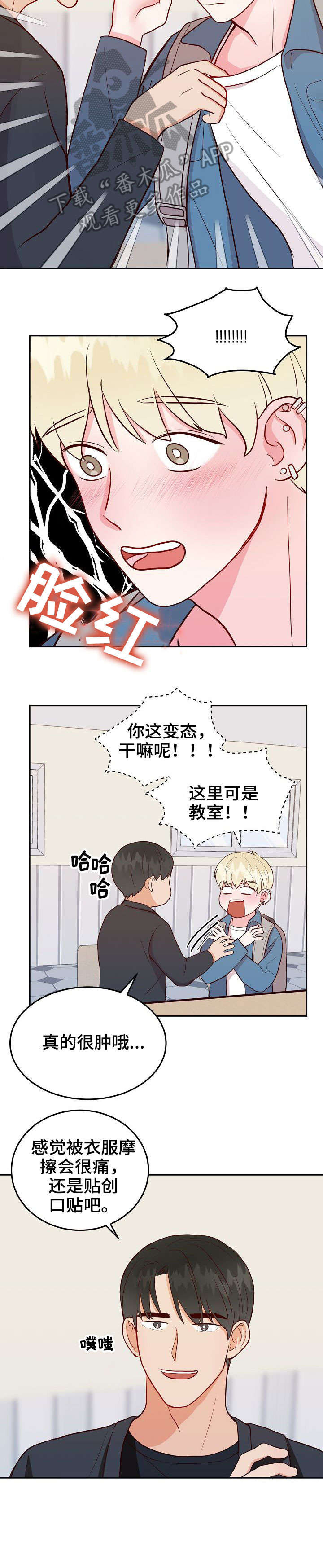 噪音制造者第9话图