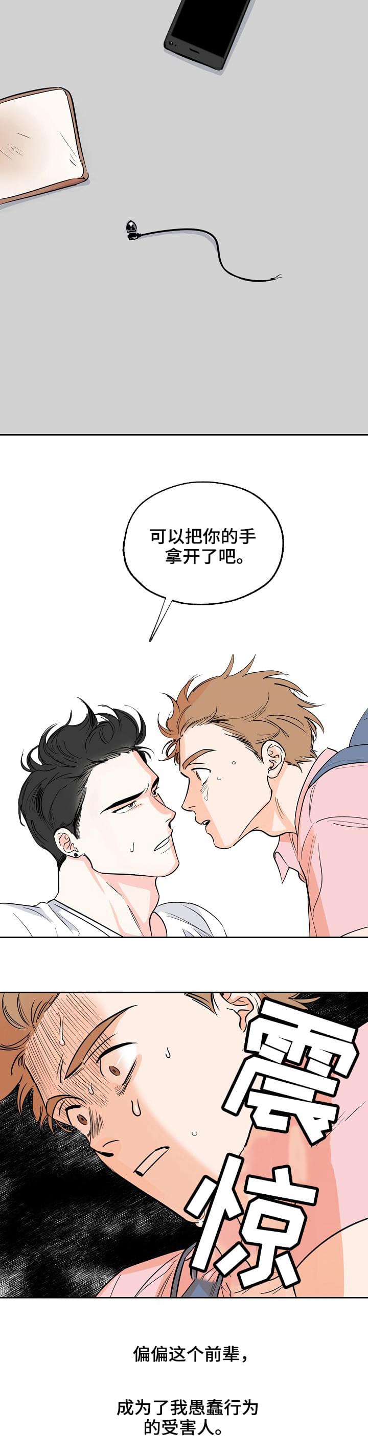 最棒的礼物漫画-图8