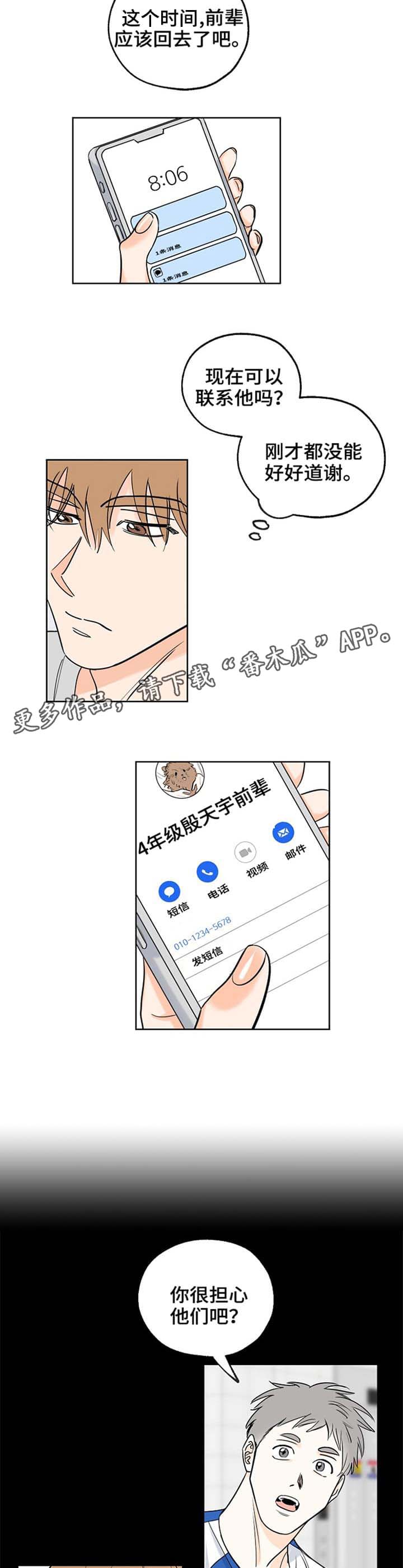 最棒的礼物漫画-图4