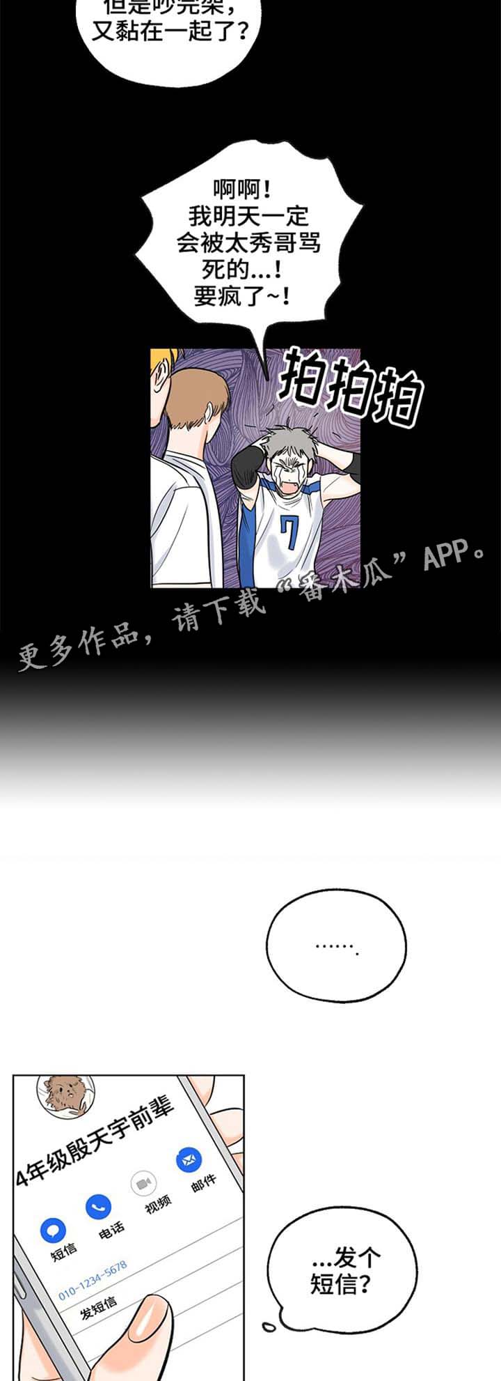 最棒的礼物漫画-图6