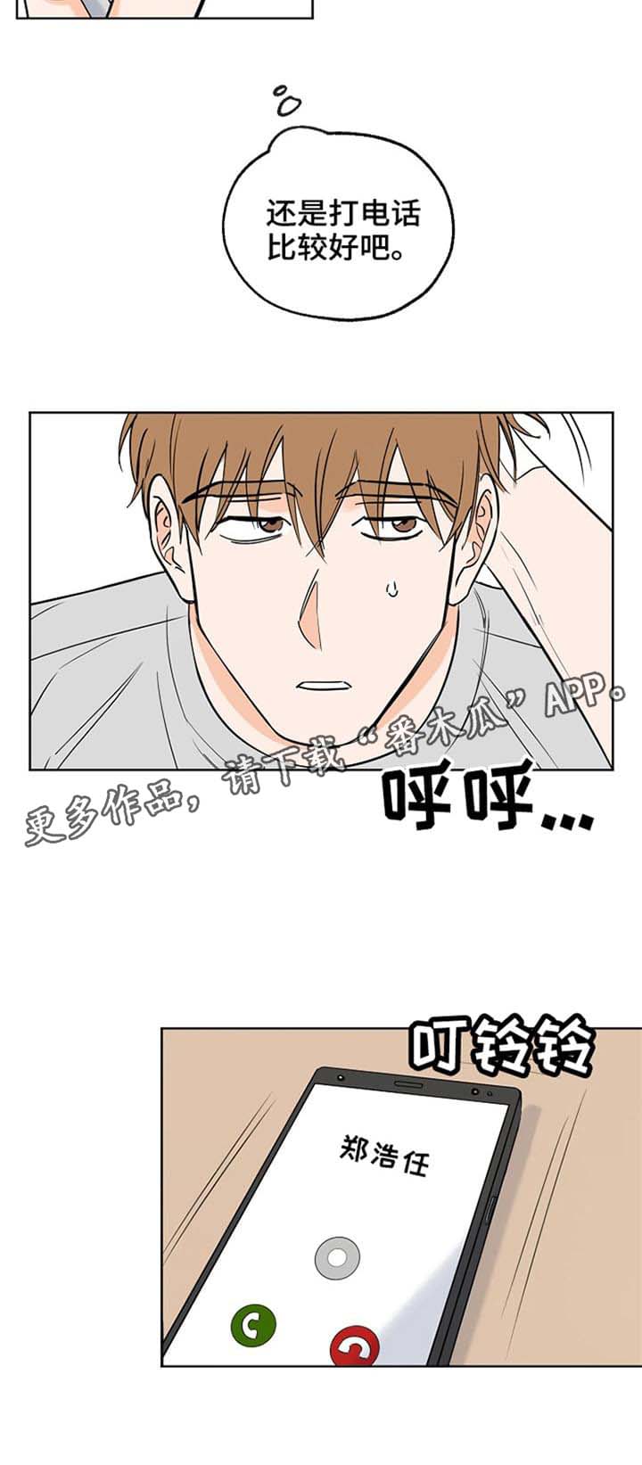 最棒的礼物漫画-图7