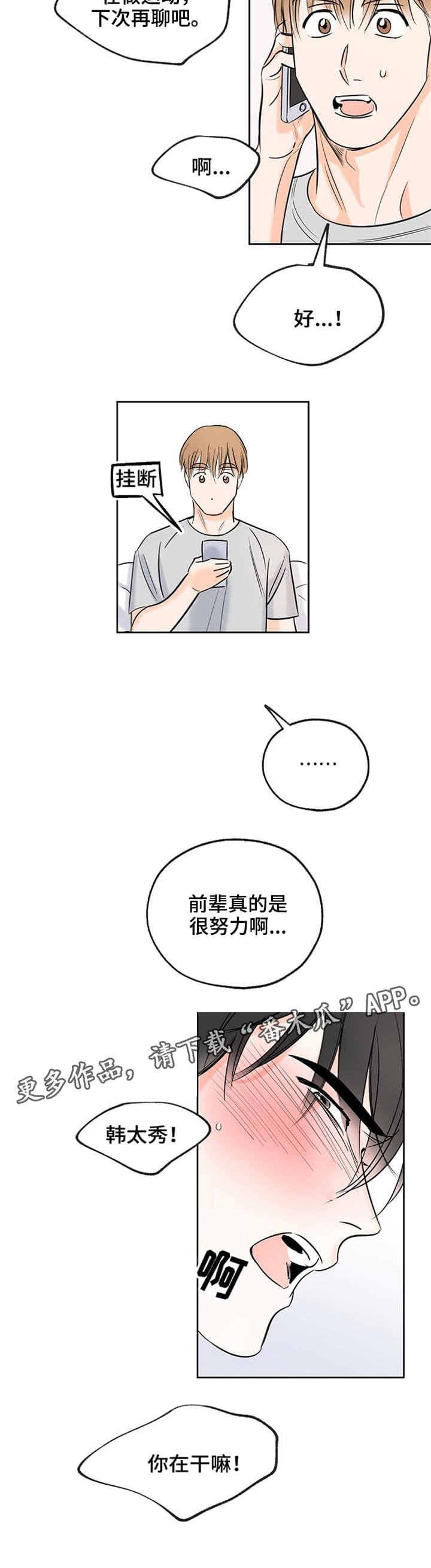 最棒的礼物漫画-图5