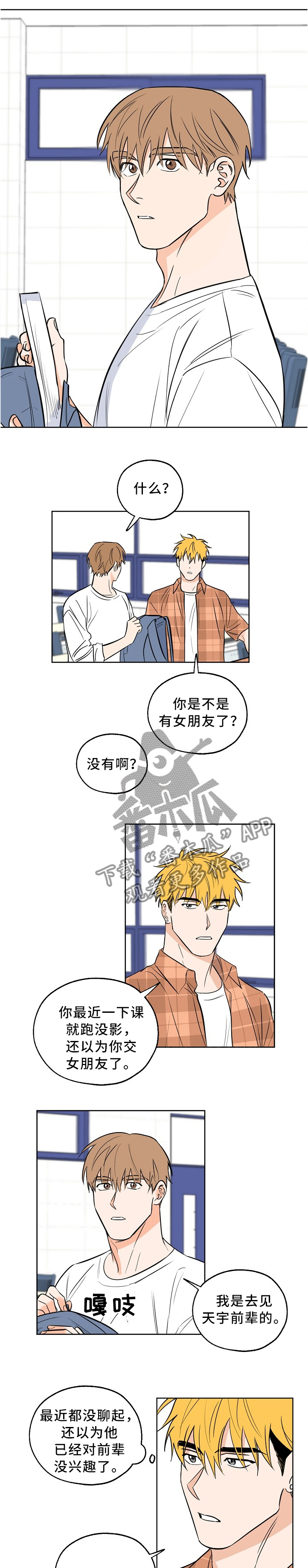 最棒的礼物第18话图