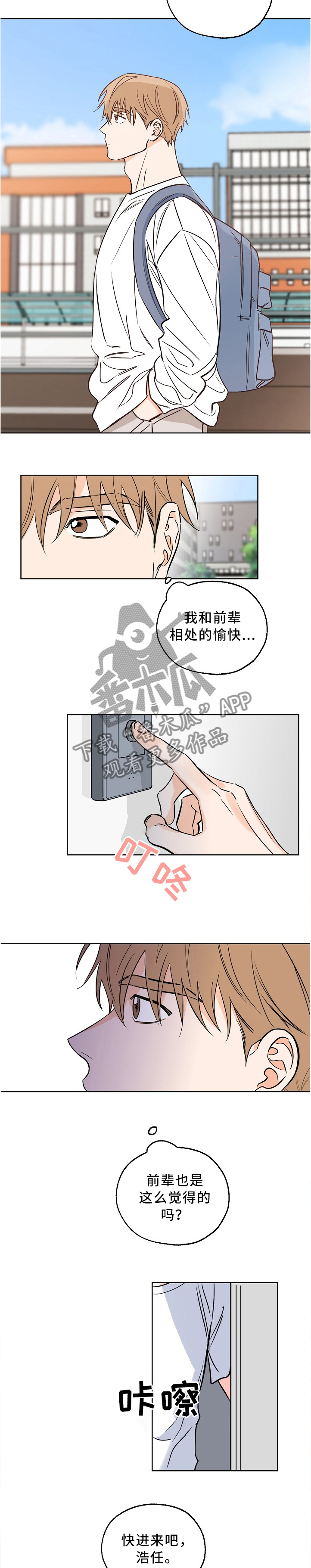 最棒的礼物第18话图