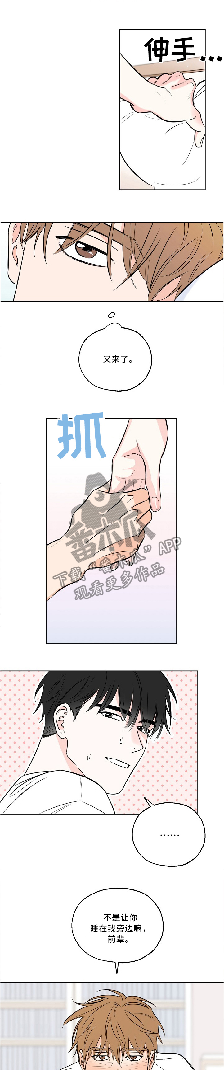 最棒的礼物第19话图