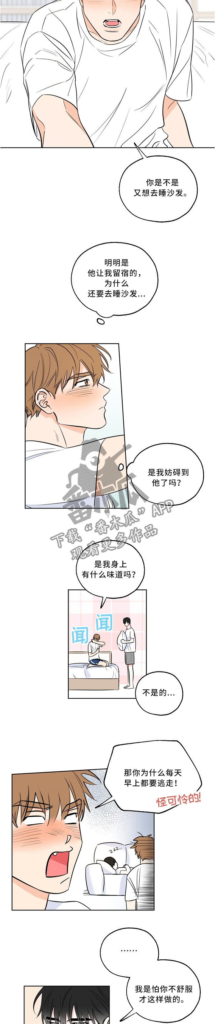 最棒的礼物第19话图