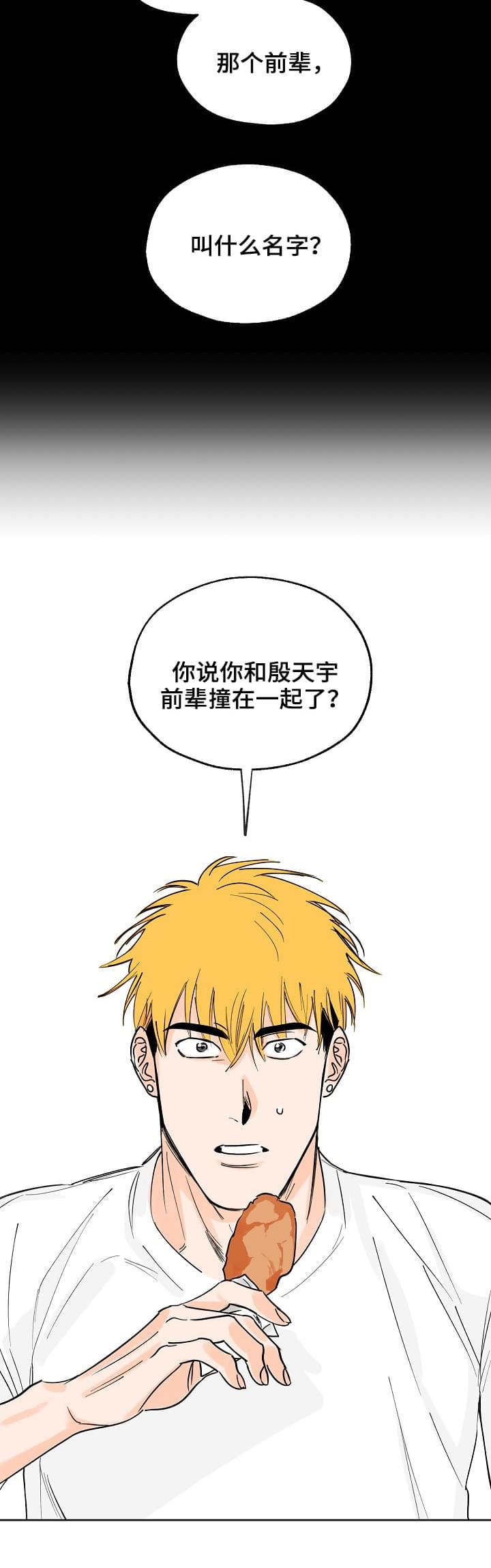 最棒的礼物第2话图