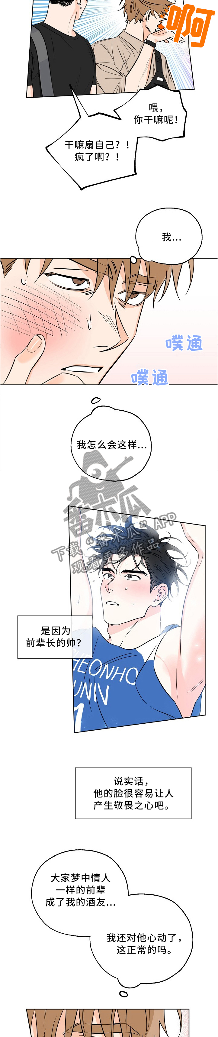 最棒的礼物漫画-图4
