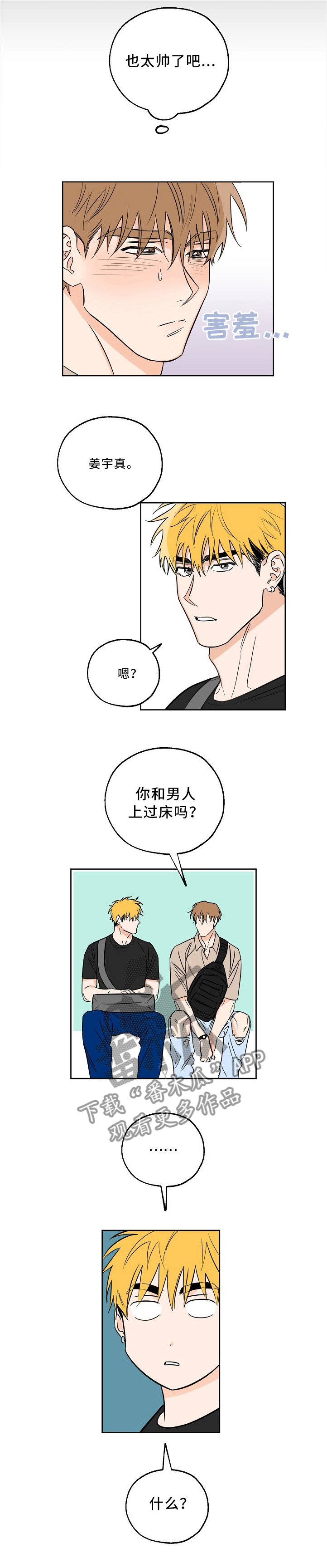 最棒的礼物第22话图