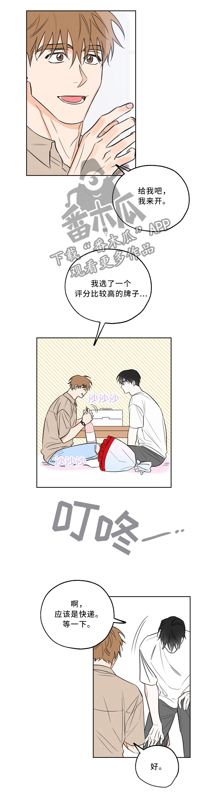 最棒的礼物第23话图