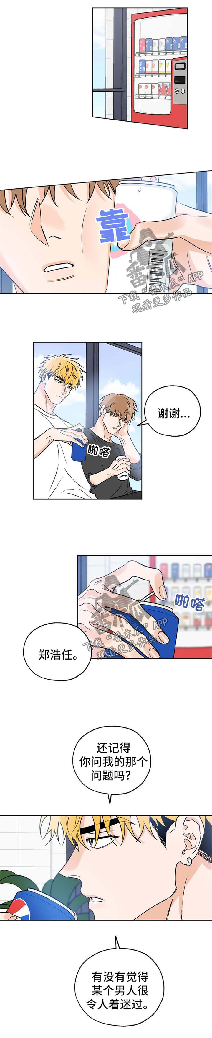 最棒的礼物漫画-图3