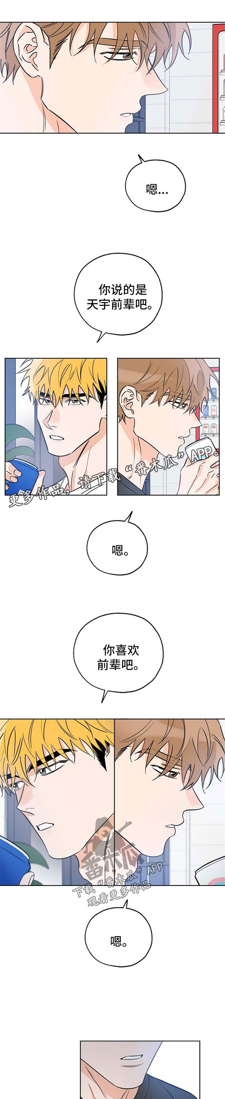 最棒的礼物漫画-图4