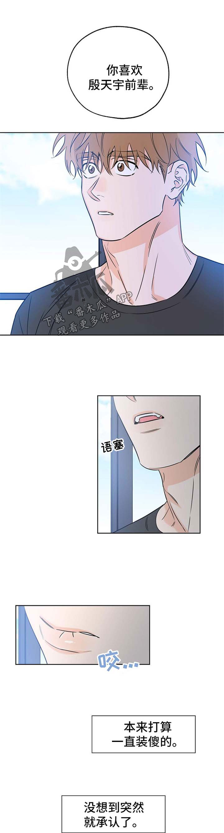 最棒的礼物漫画-图6