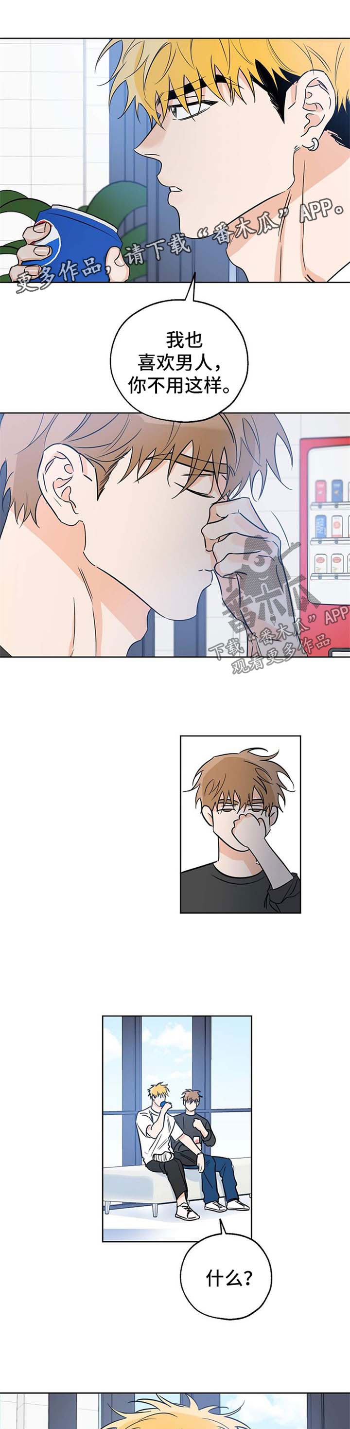 最棒的礼物第34话图