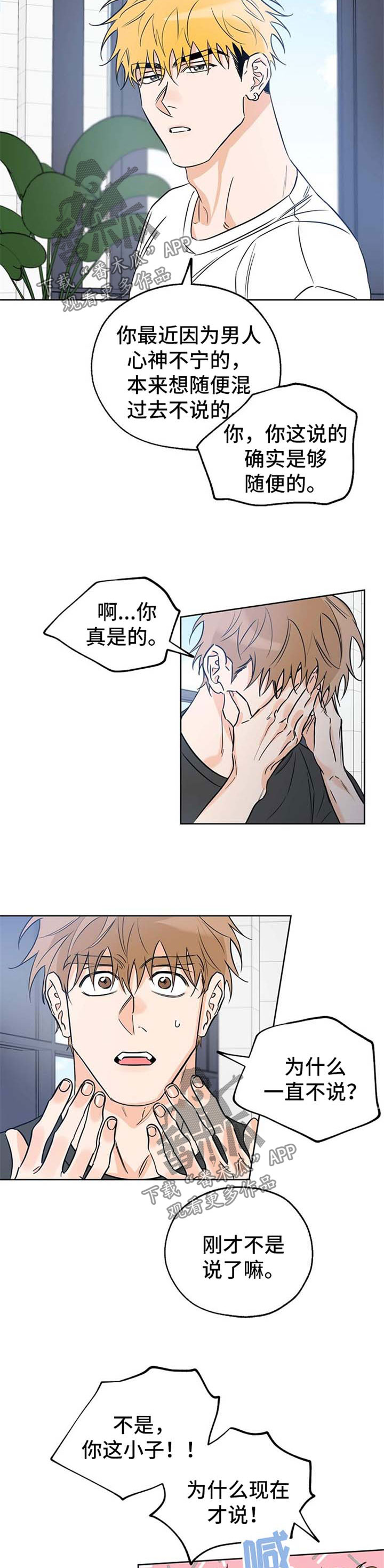 最棒的礼物第34话图