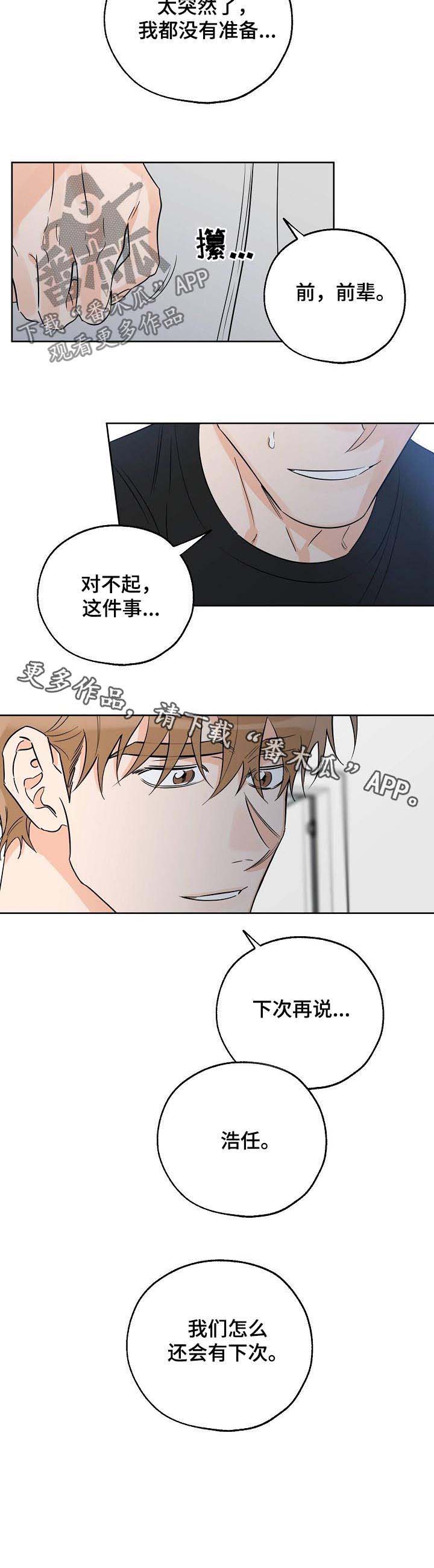 最棒的礼物第40话图