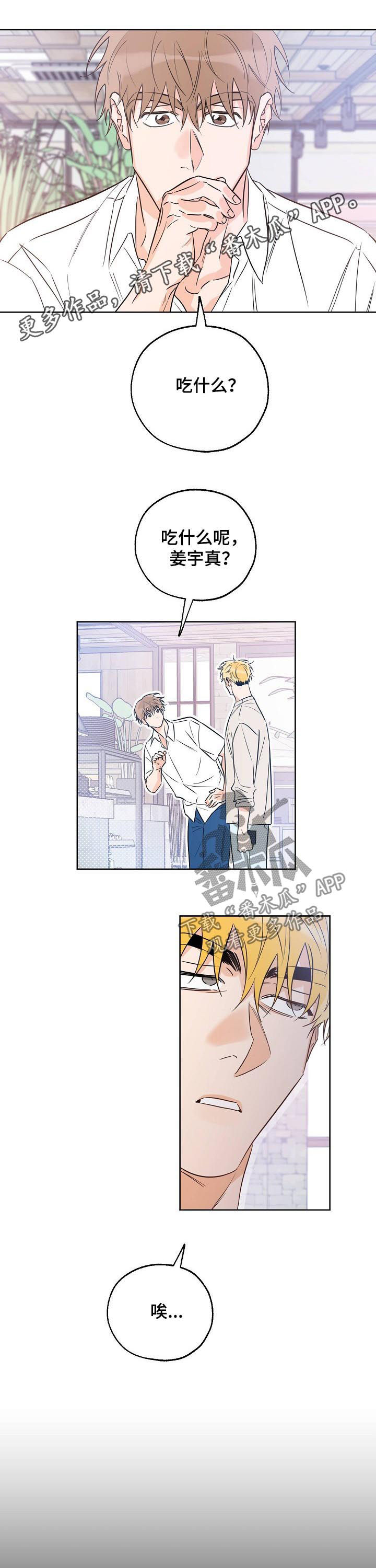 最棒的礼物第44话图