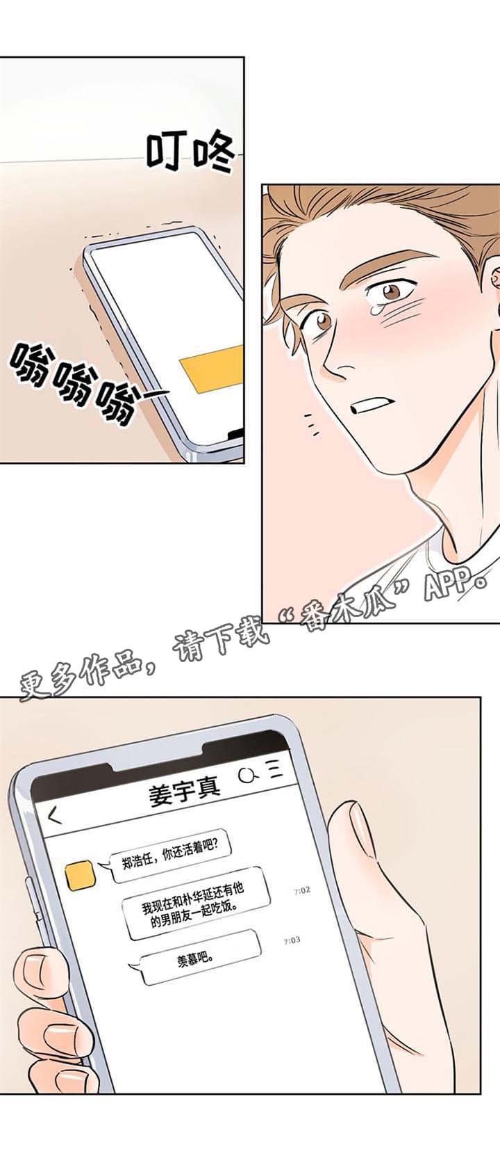 最棒的礼物第6话图