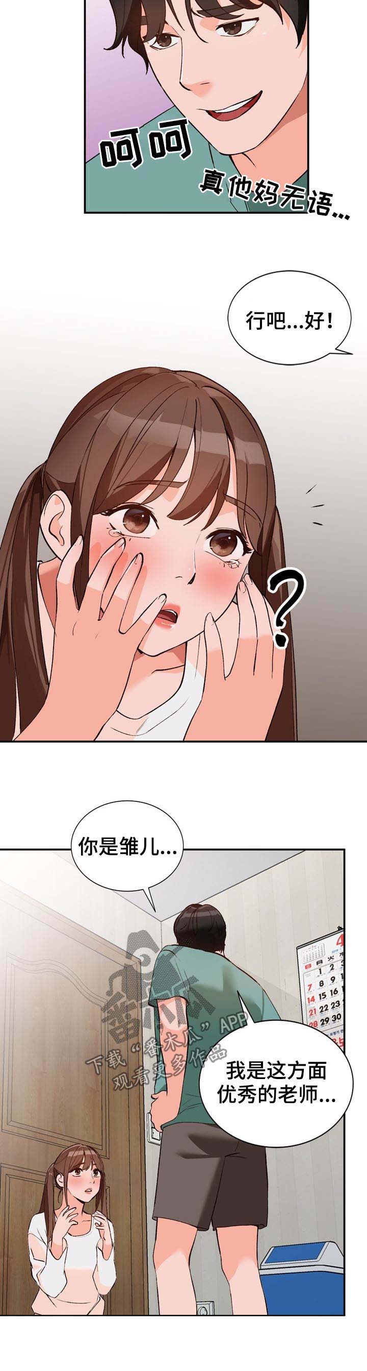 逐步掌握第19话图