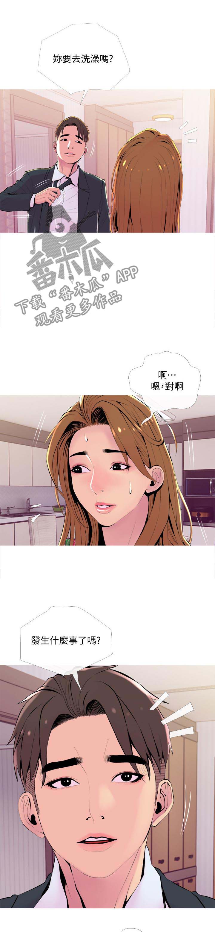 住户危机第23话图