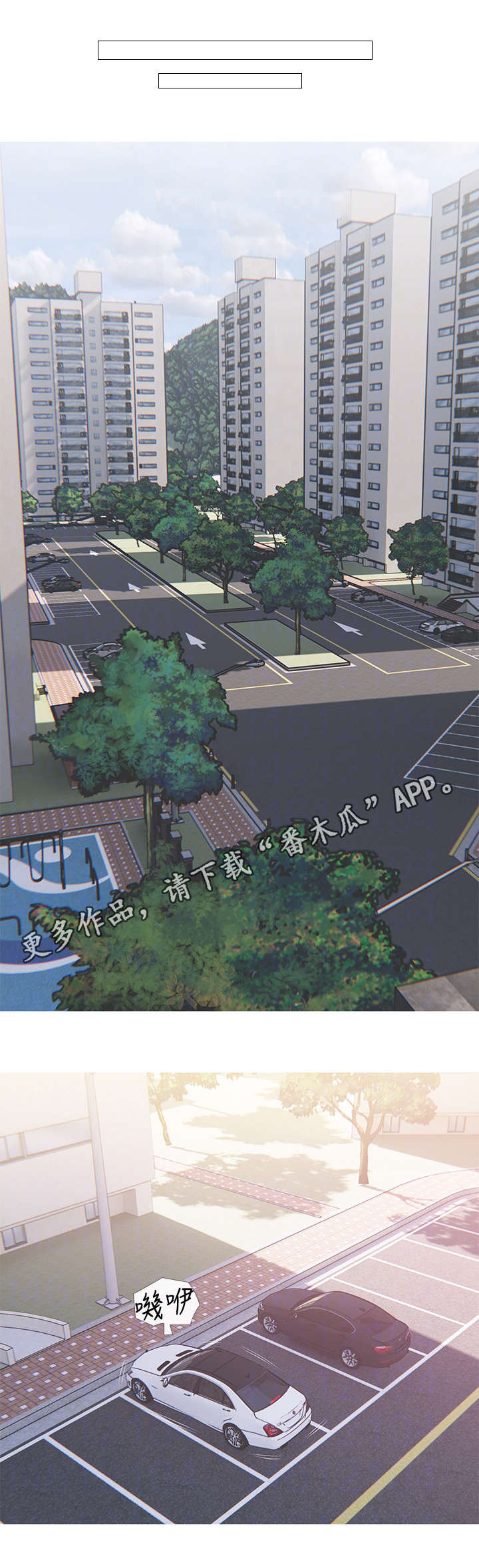 住户危机第3话图