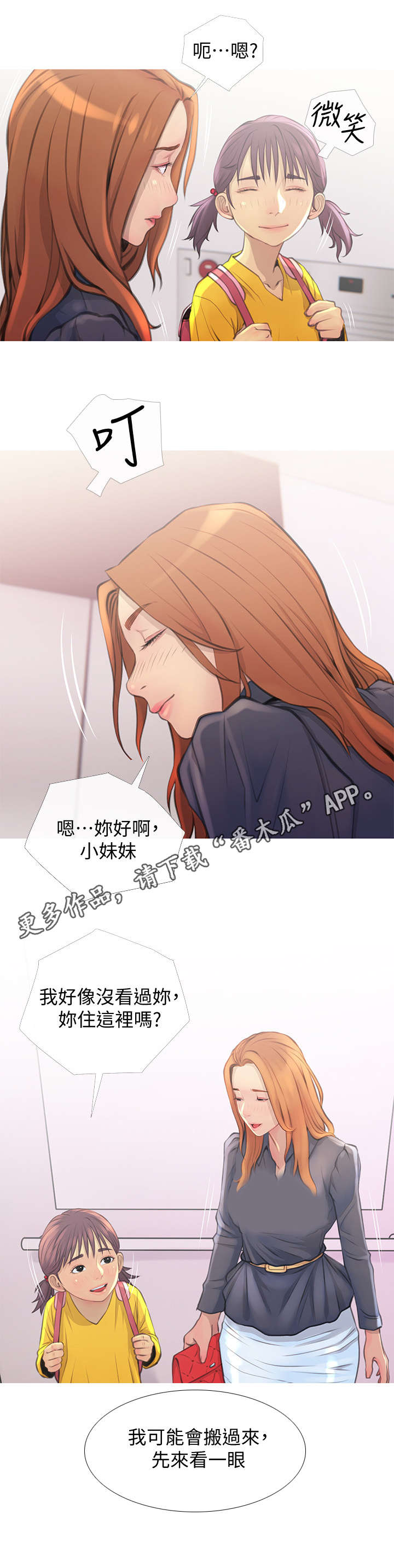 住户危机第4话图