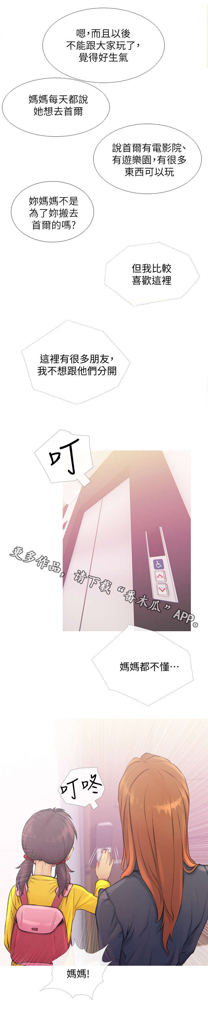 住户危机第4话图