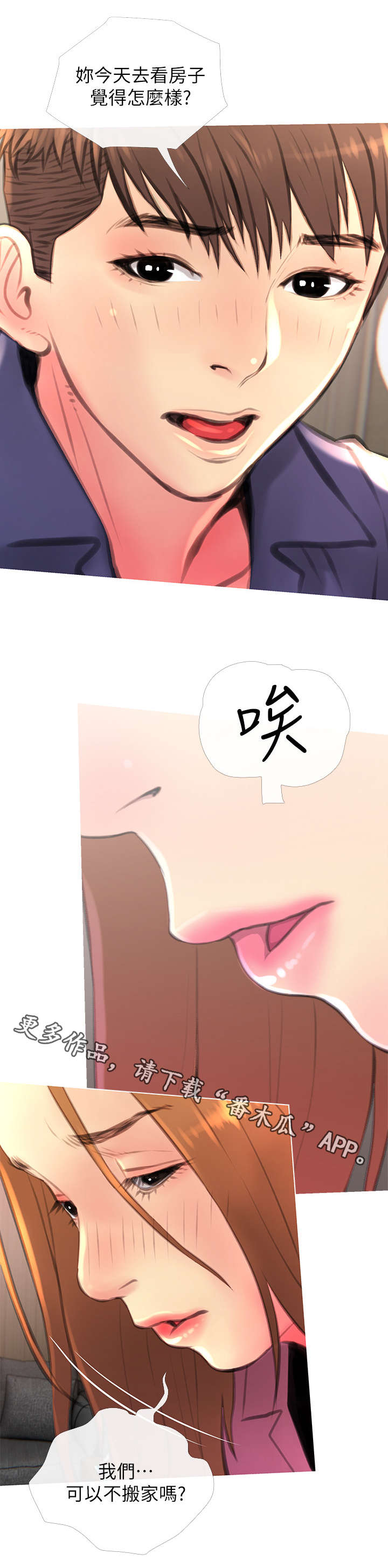 住户危机第6话图