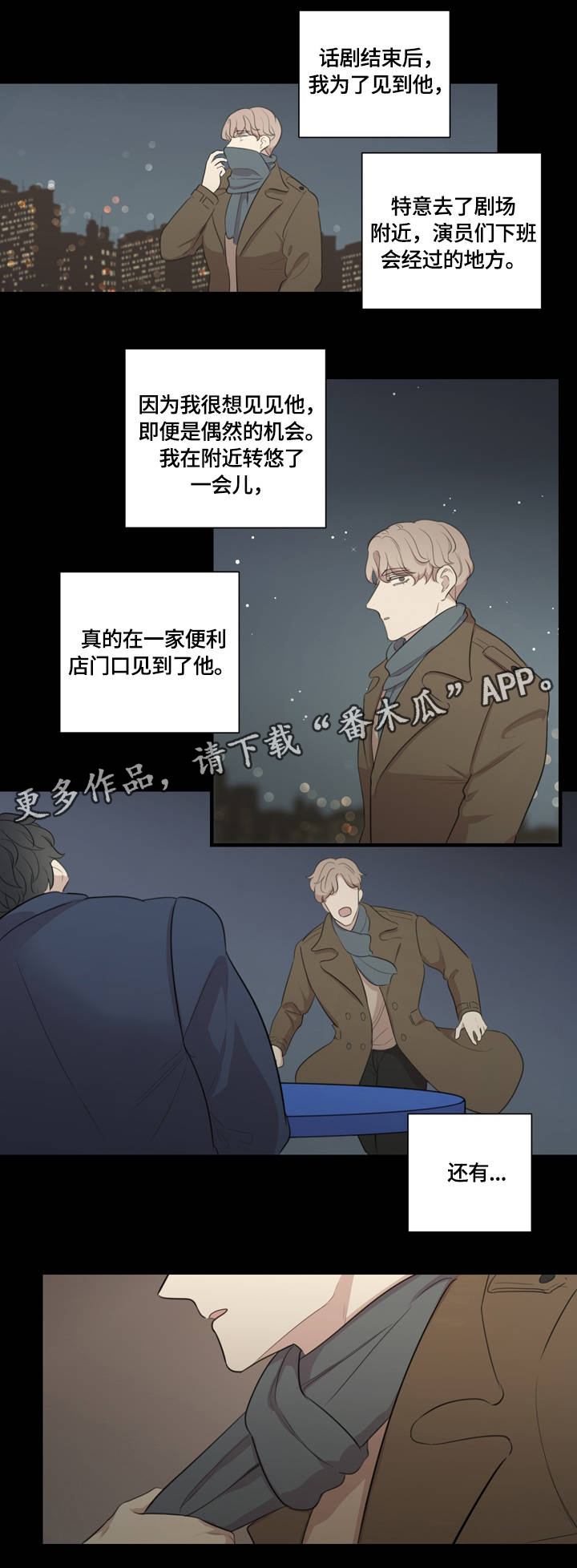 真假戏剧第11话图