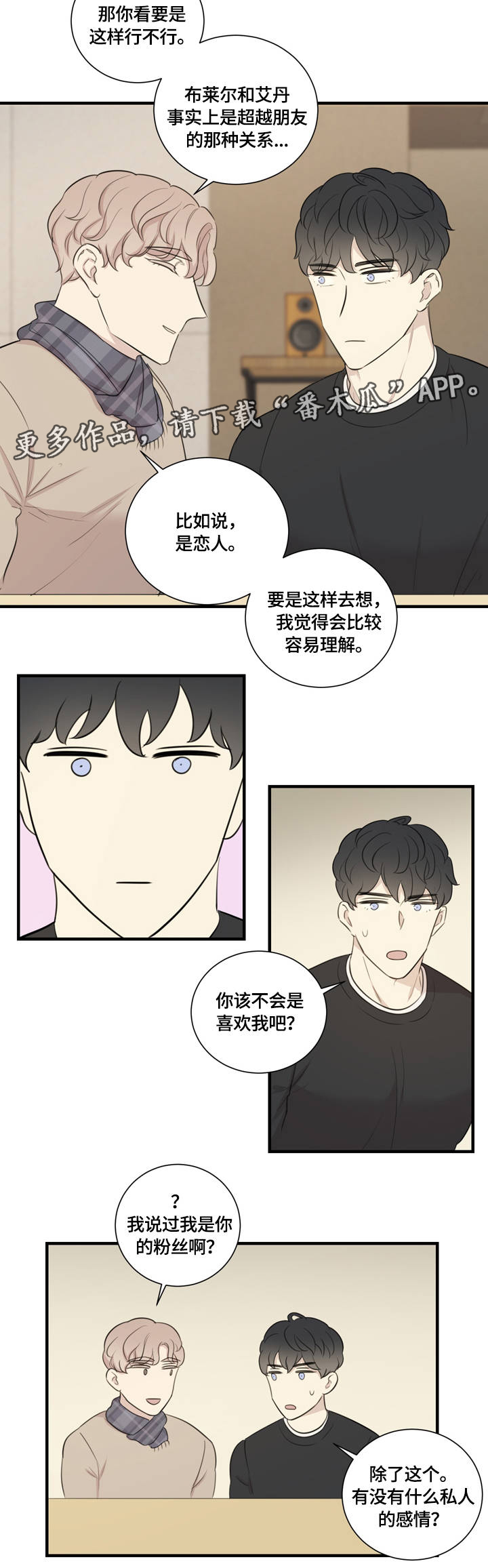 真假戏剧第12话图