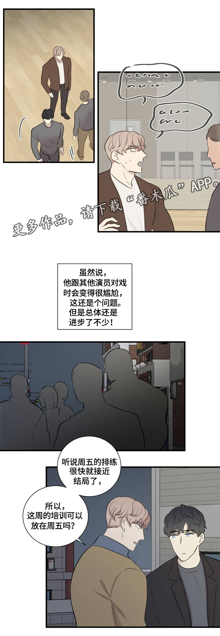 真假戏剧第17话图