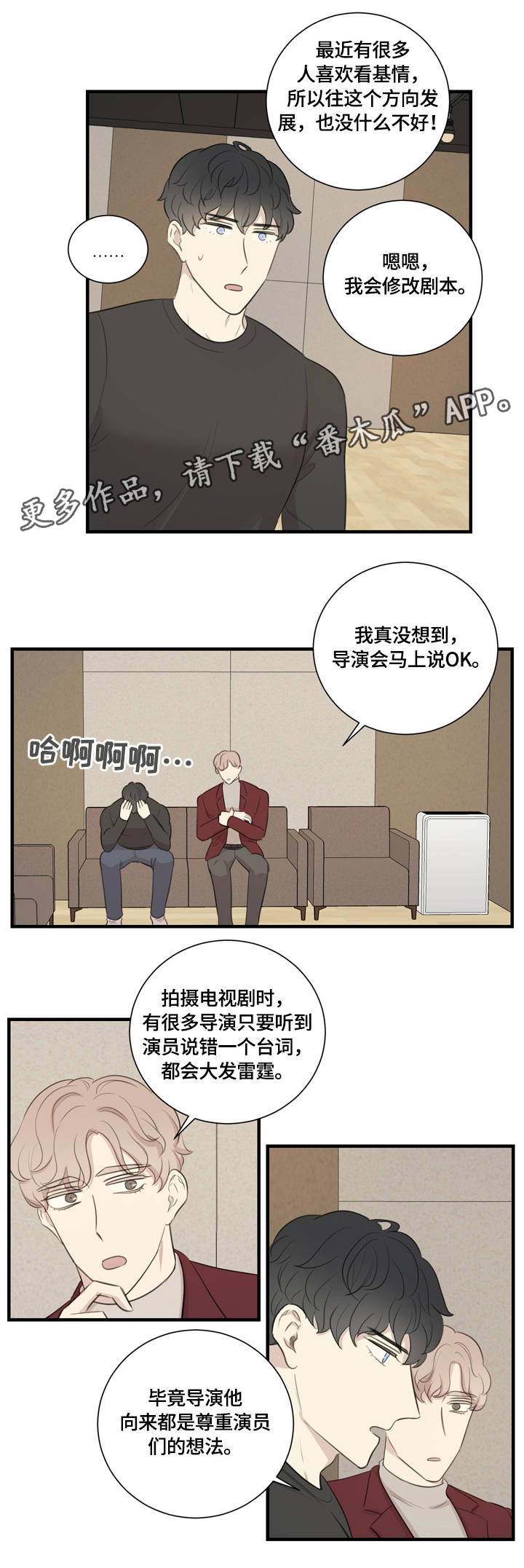真假戏剧漫画-图3