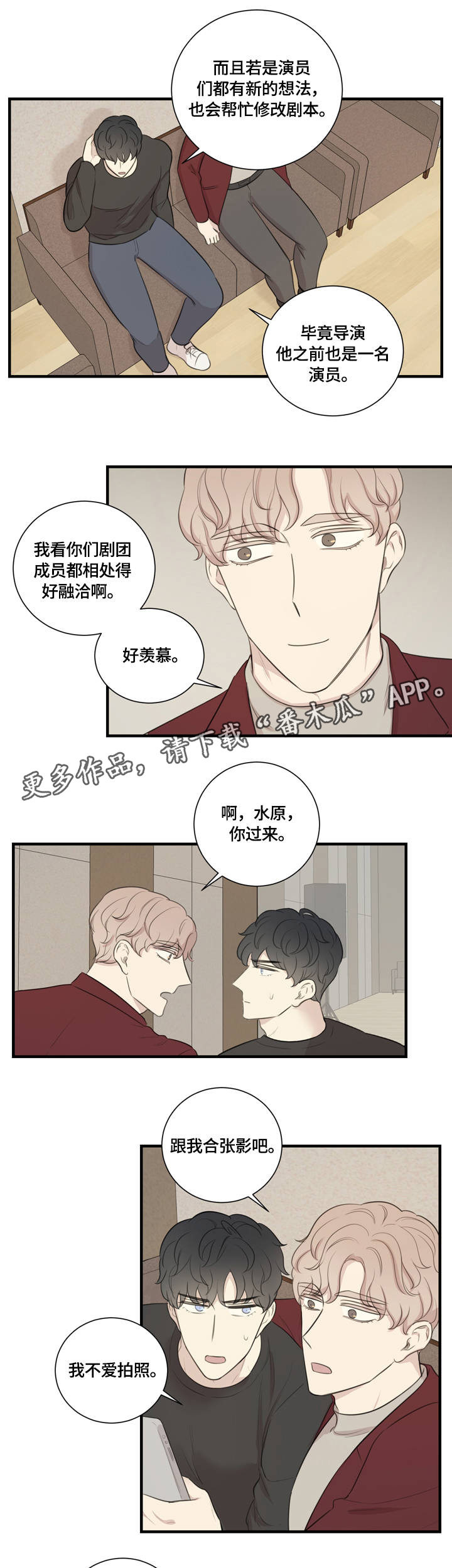 真假戏剧漫画-图4