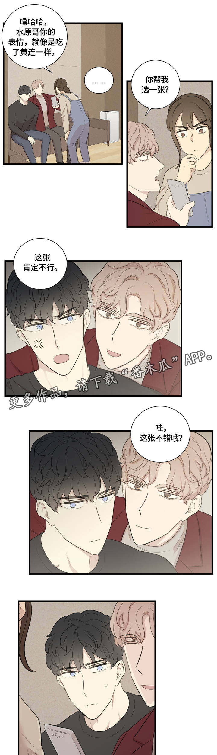 真假戏剧漫画-图6
