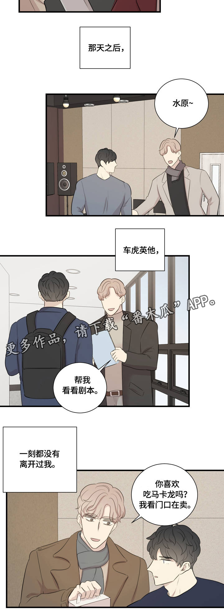 真假戏剧漫画-图7