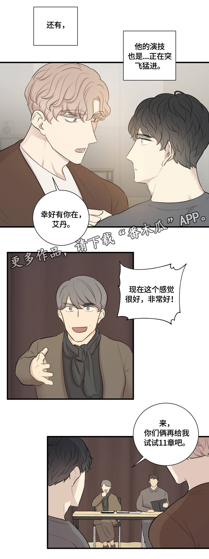 真假戏剧第17话图