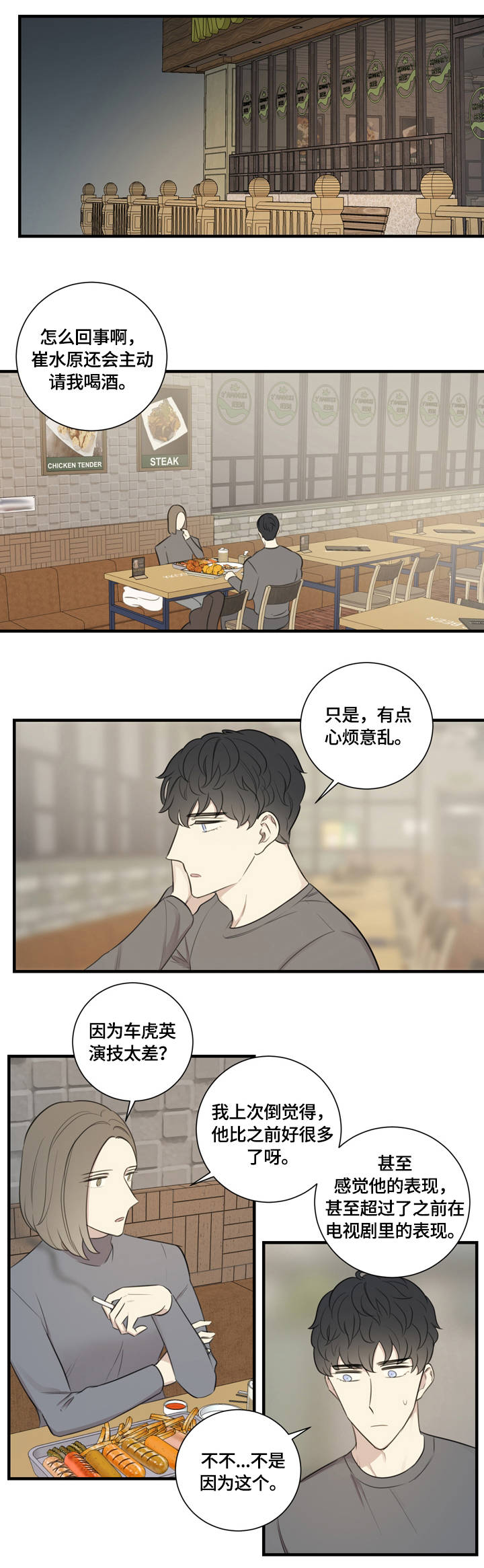 真假戏剧第18话图