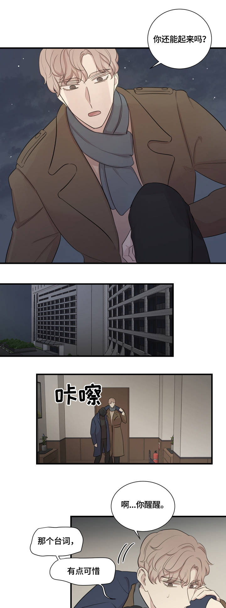 真假戏剧第2话图