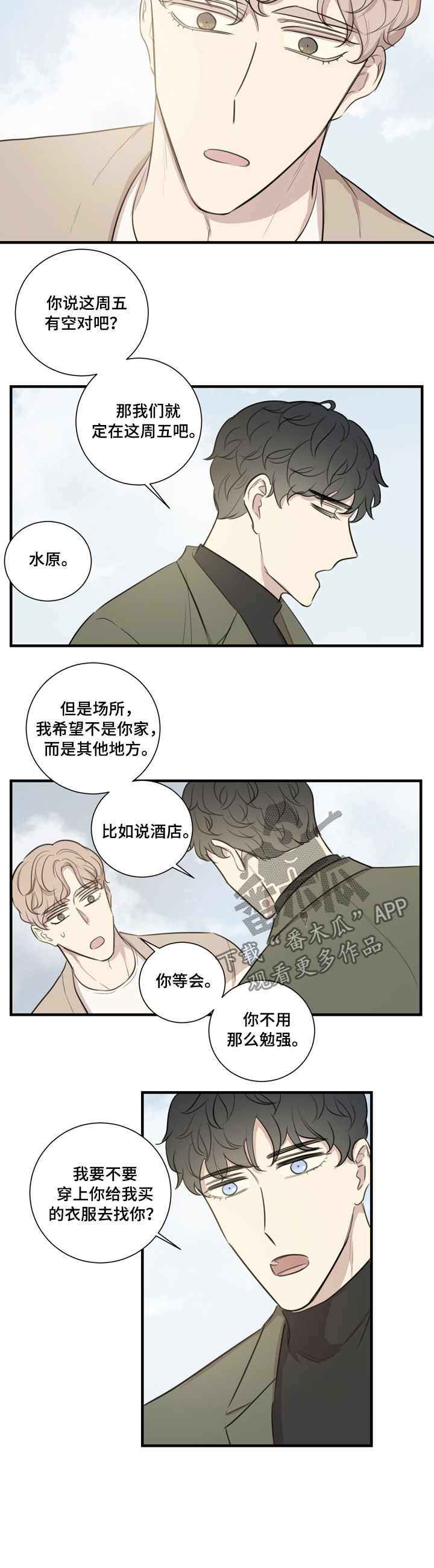 真假戏剧第28话图