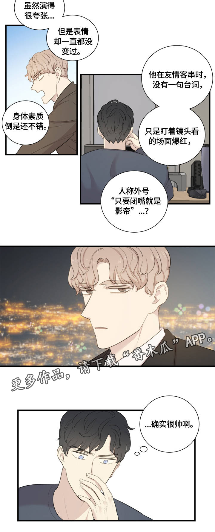 真假戏剧第3话图