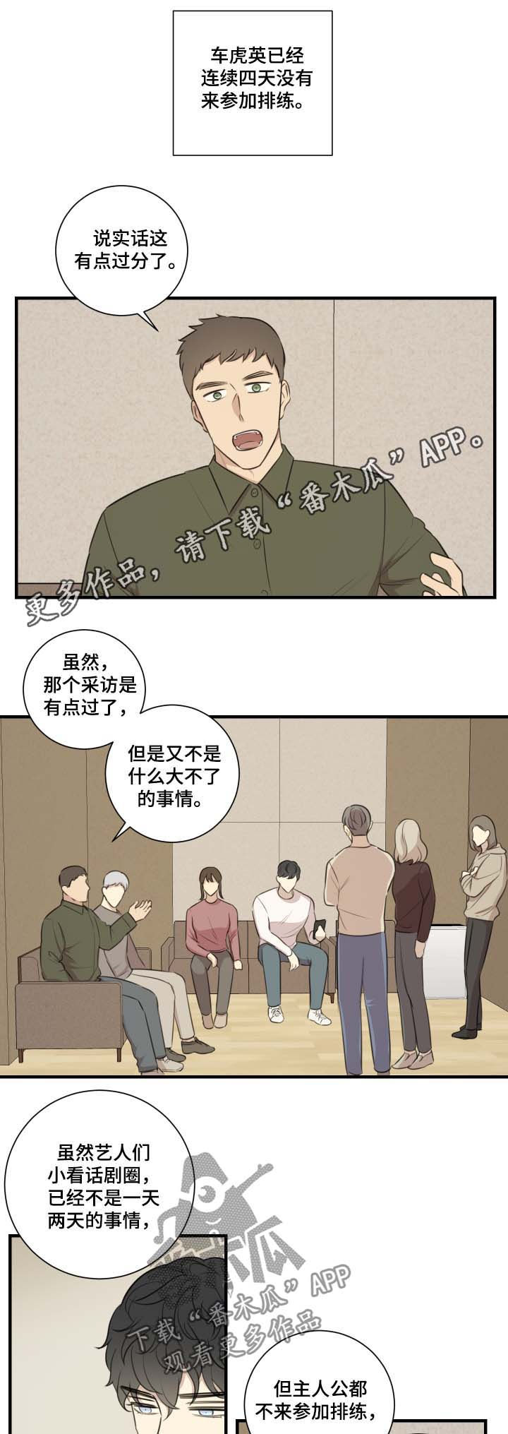 真假戏剧第36话图
