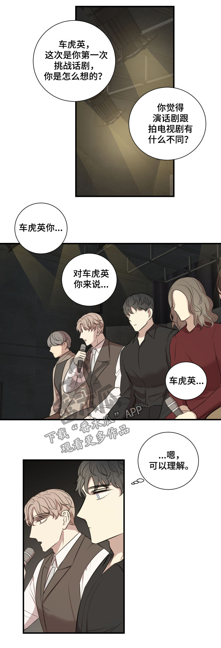 真假戏剧第43话图