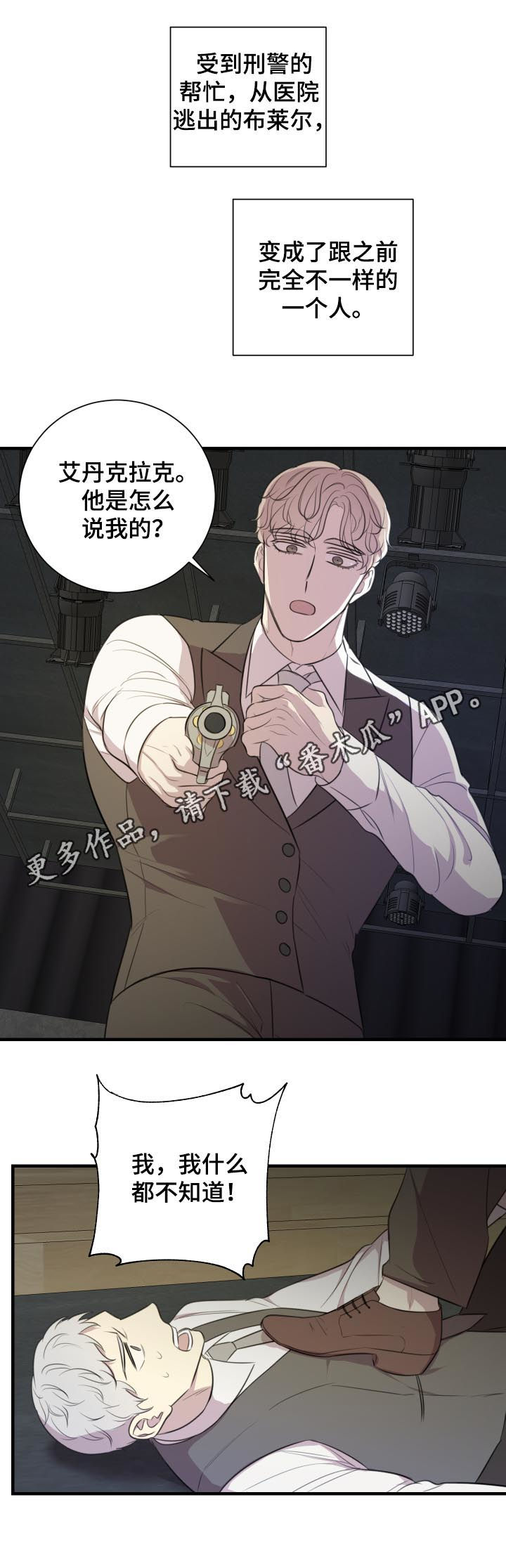 真假戏剧第48话图