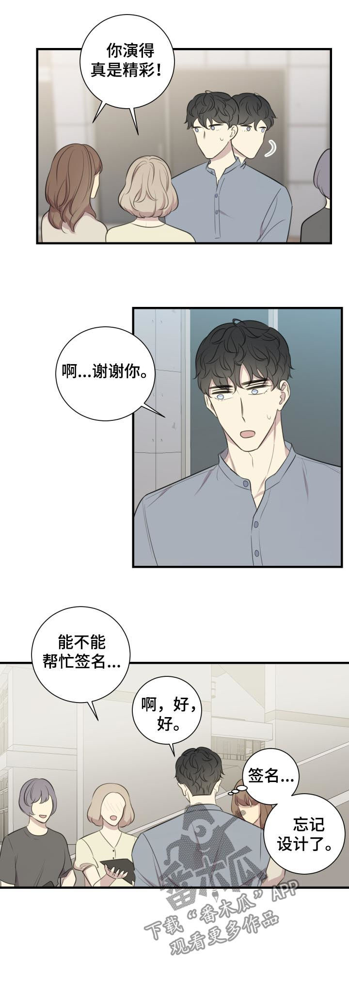 真假戏剧第49话图