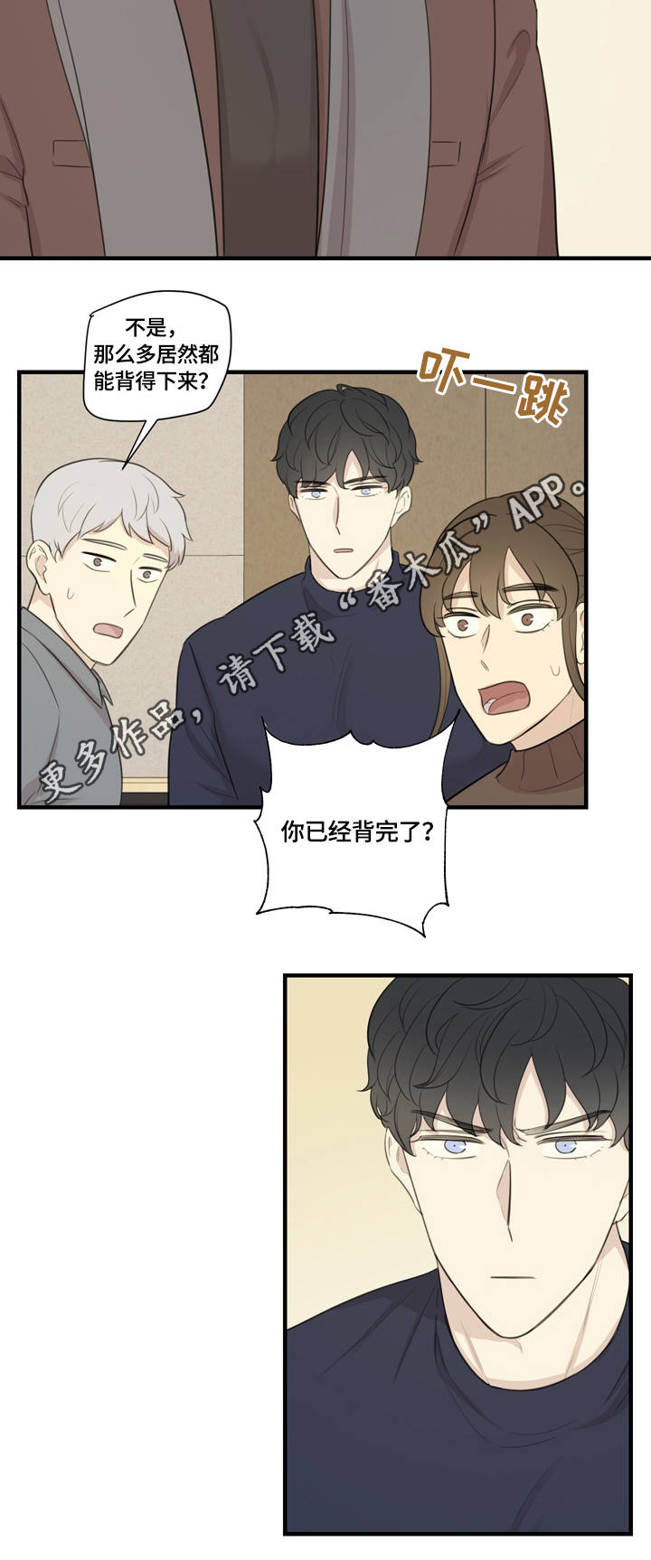 真假戏剧第8话图