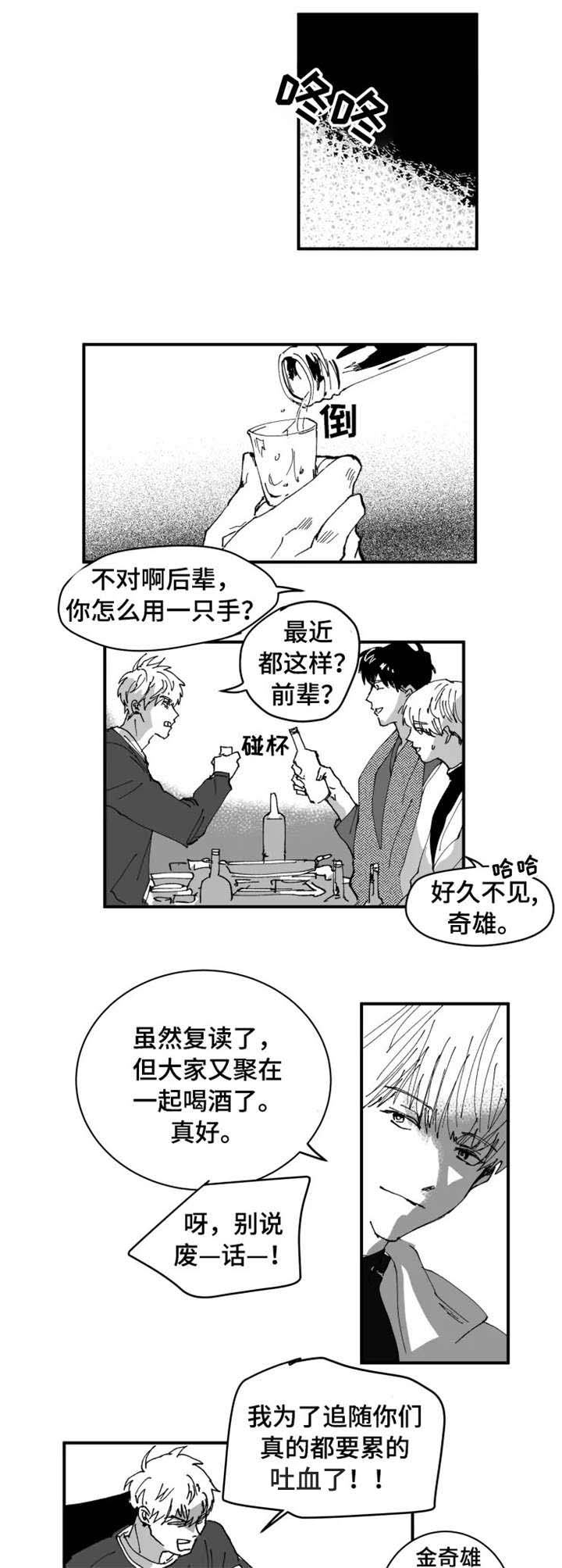 挣脱掌控第2话图