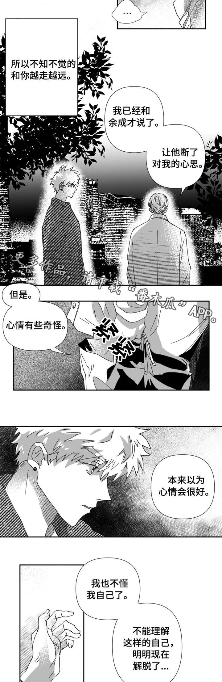 挣脱掌控第20话图