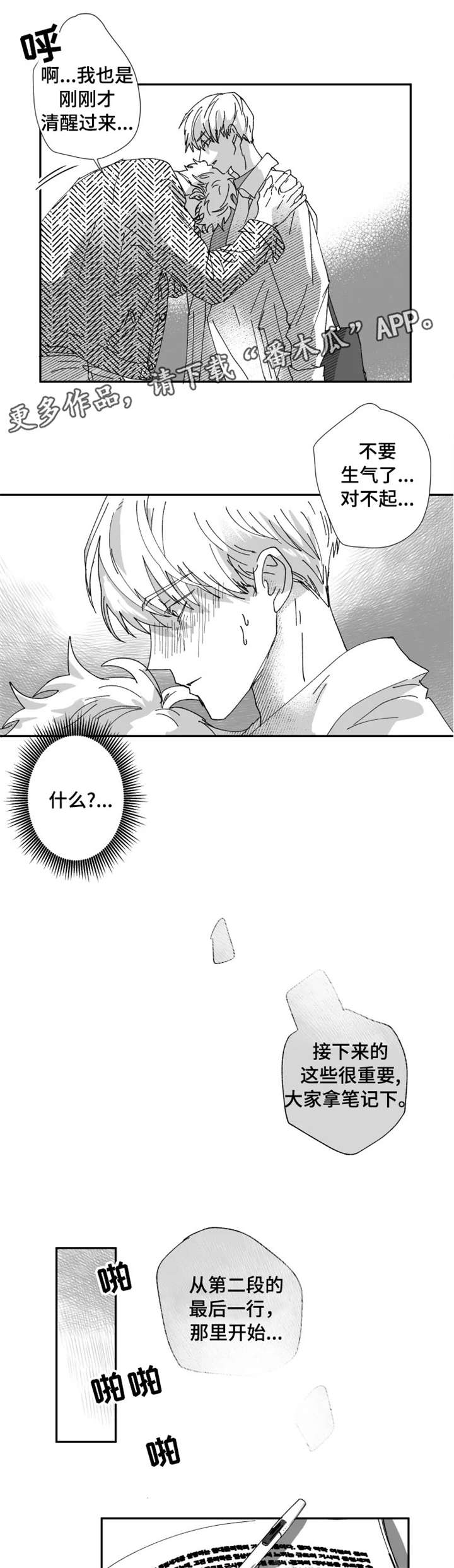 挣脱掌控第23话图