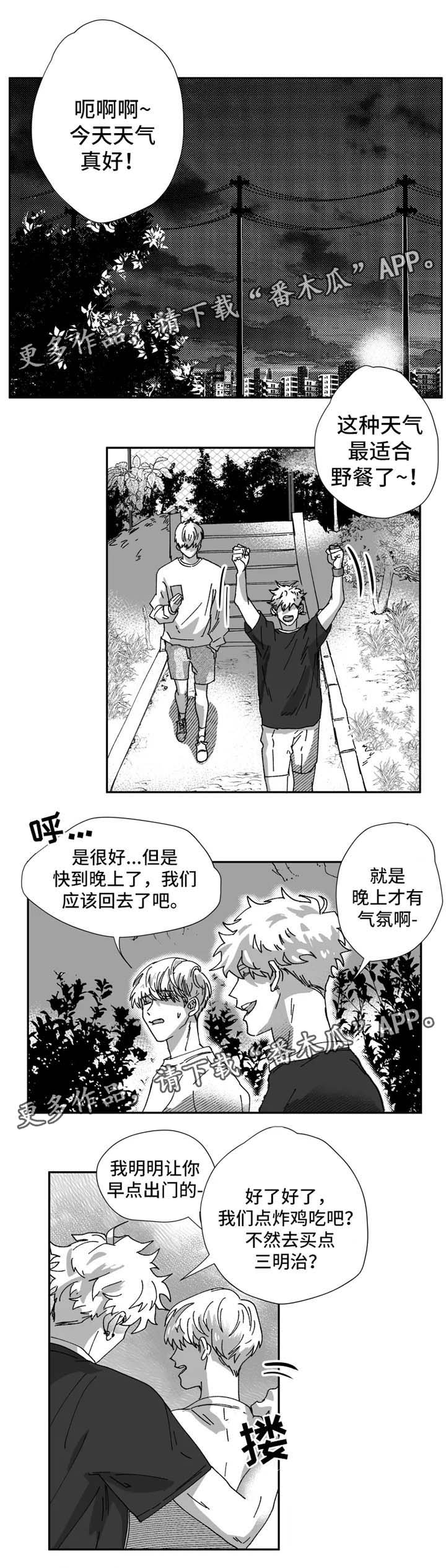 挣脱掌控第26话图