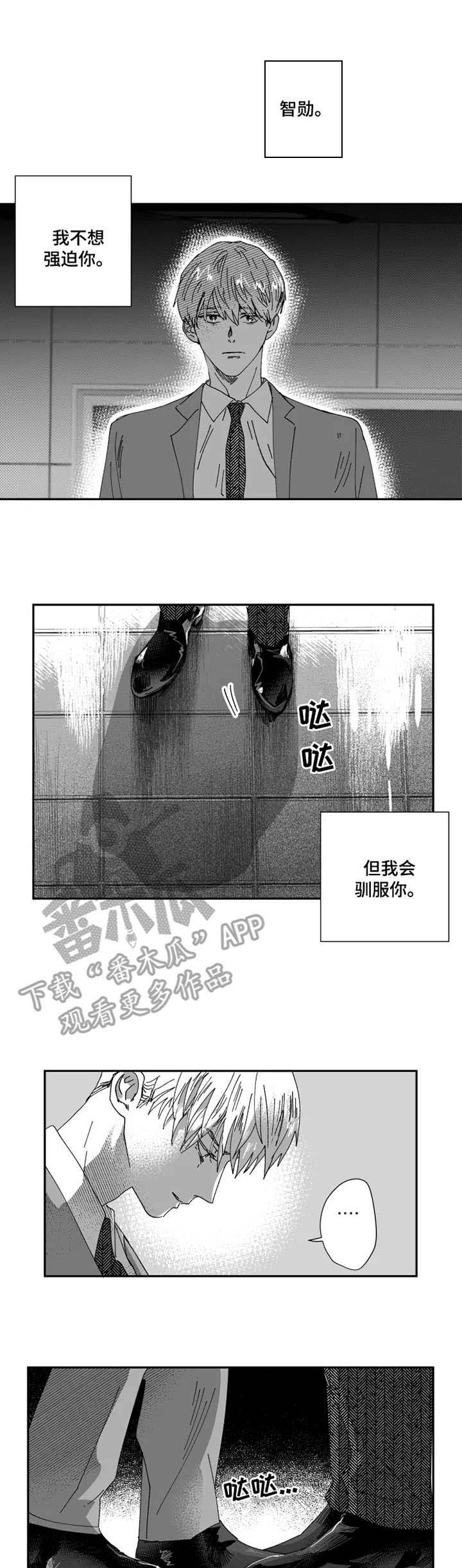 挣脱掌控第35话图